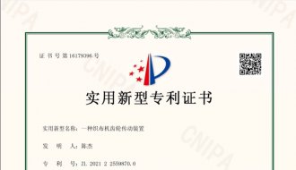 Guoao has gained patent certification for loom gear transmission system