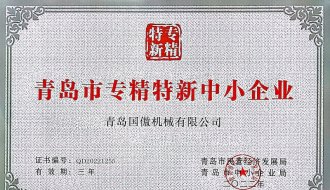 Guoao Machinery was granted high-tech Factory by local government